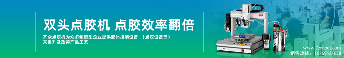 雙頭點膠機(jī)