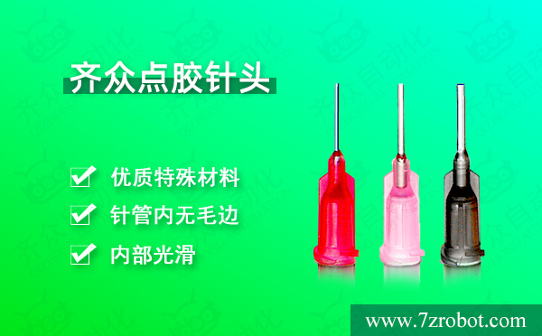 點(diǎn)膠機(jī)針頭
