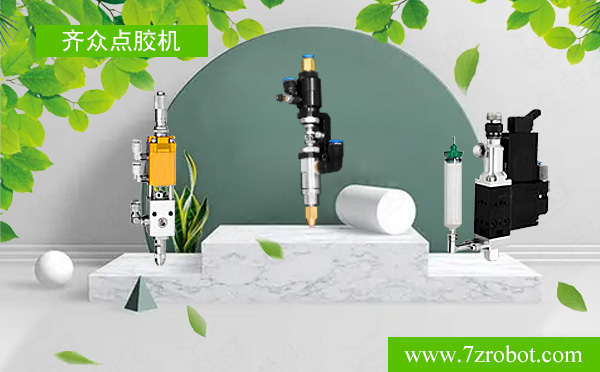 自動點膠機應用的點膠閥優(yōu)劣勢