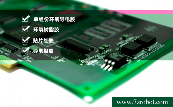常用于PCB板、IC、儀表的電子膠水